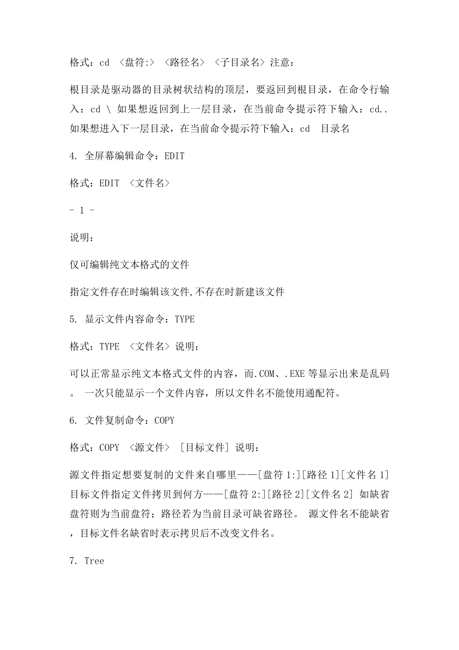 DOS磁盘文件操作命令.docx_第2页