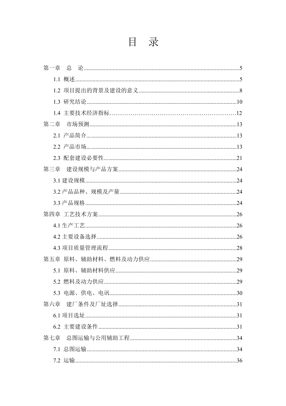 产20000万米滴灌带及配套管材新建项目可行性研究报告书.doc_第2页