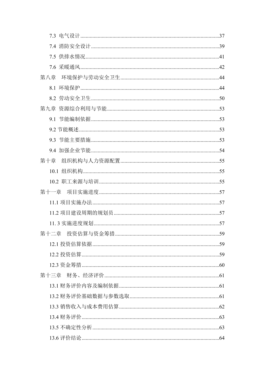 产20000万米滴灌带及配套管材新建项目可行性研究报告书.doc_第3页