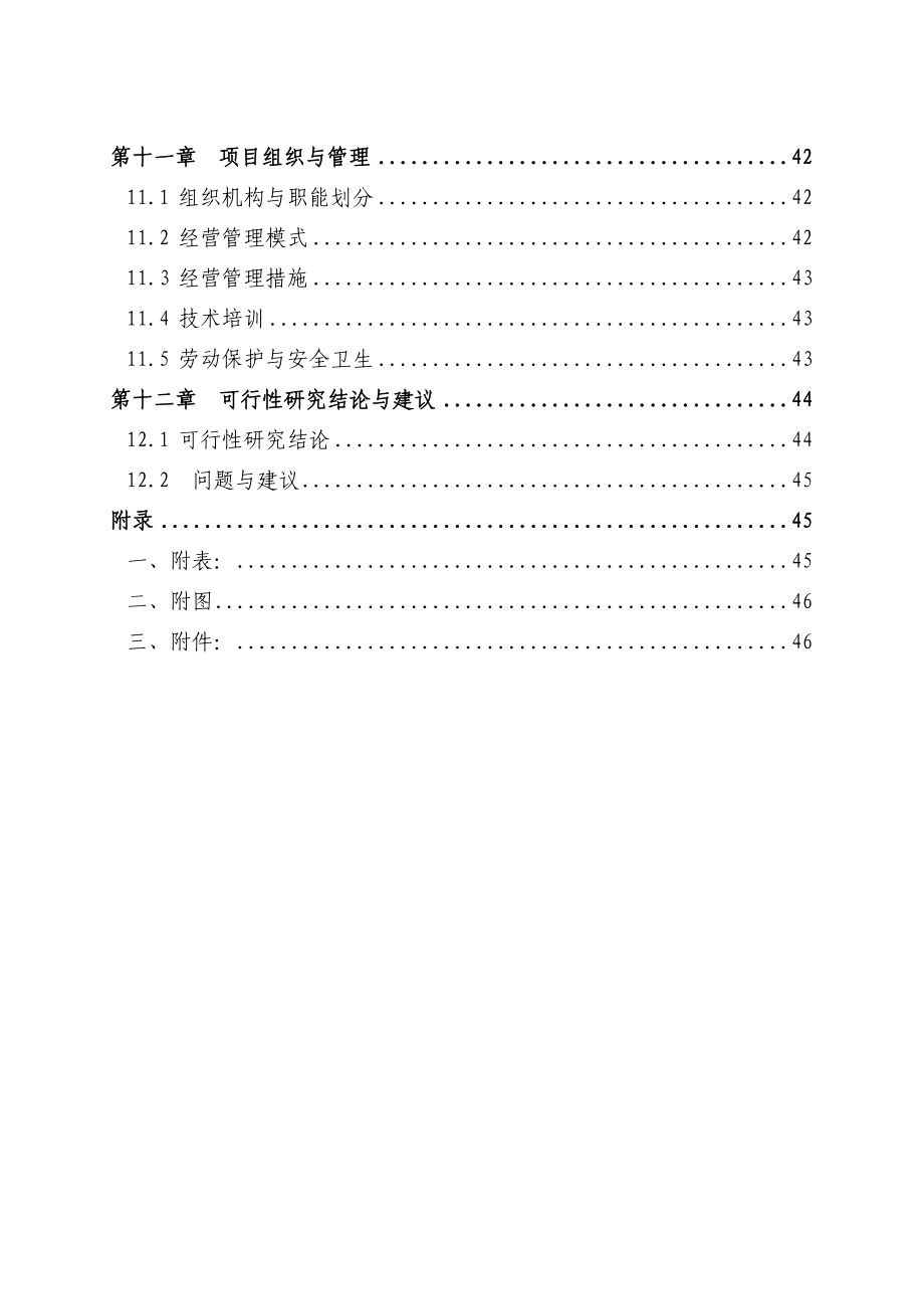 肉羊养殖示范基地以及产业化开发项目可行性研究报告.doc_第3页