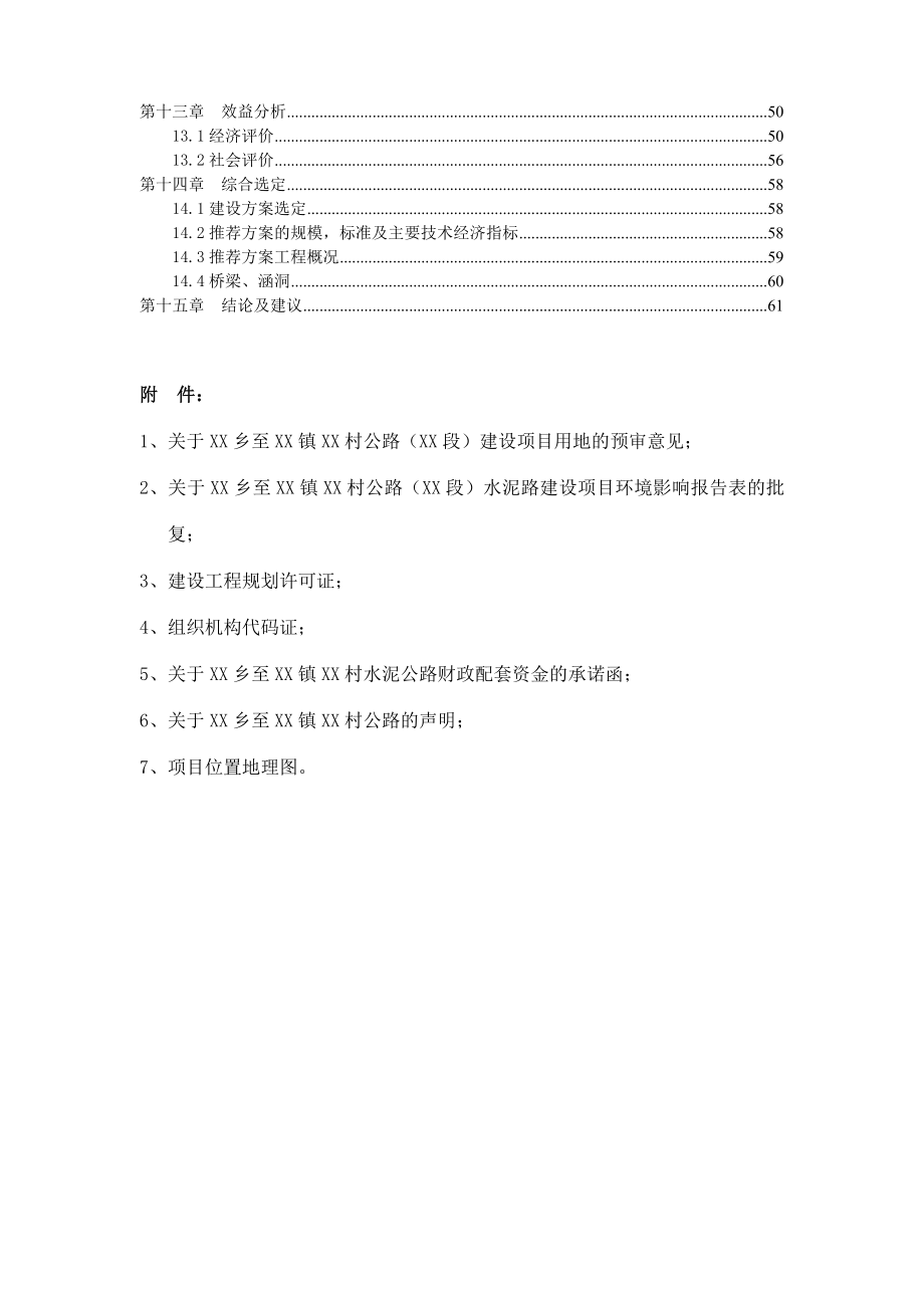 乡村公路工程建设项目可行性研究报告.doc_第2页