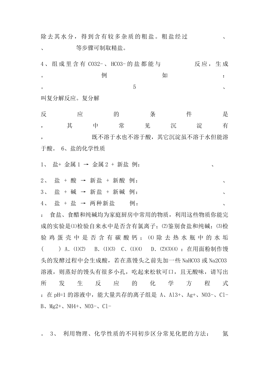 初三化学第一轮复习教学案.docx_第2页