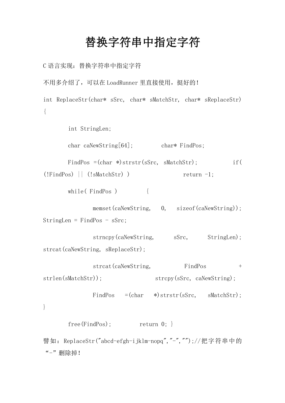 替换字符串中指定字符.docx_第1页