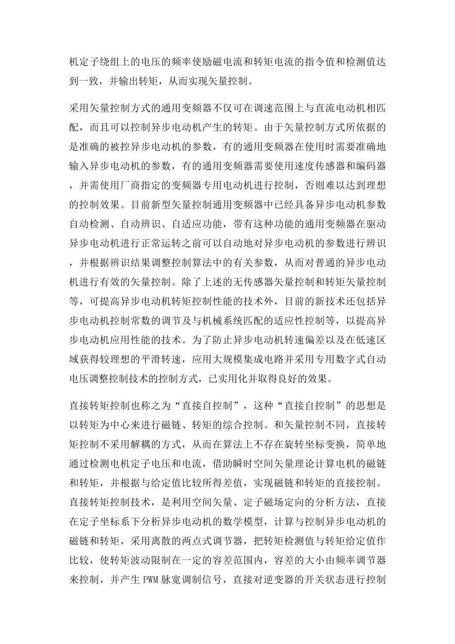 矢量控制与直接转矩控制技术区别.docx_第2页