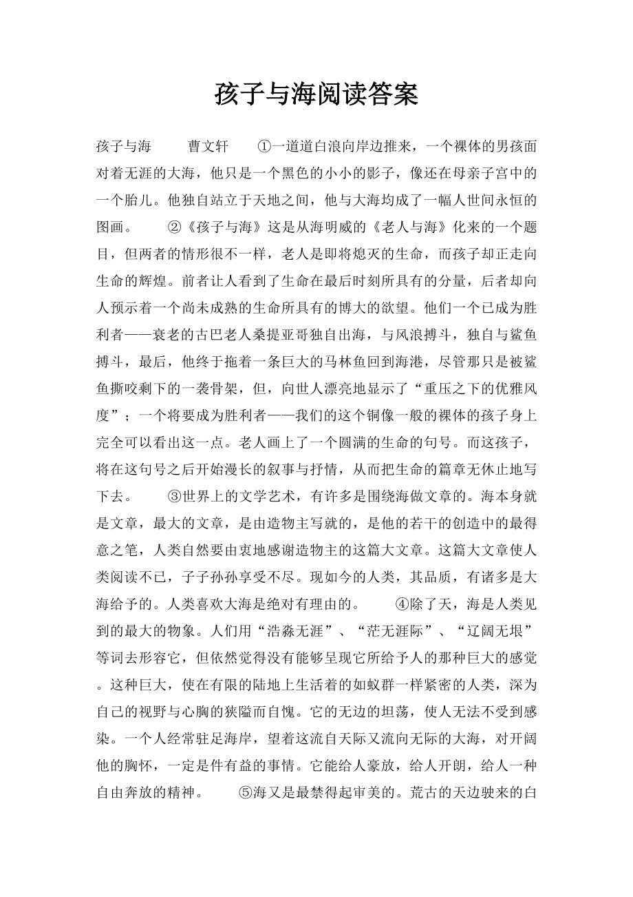 孩子与海阅读答案.docx_第1页