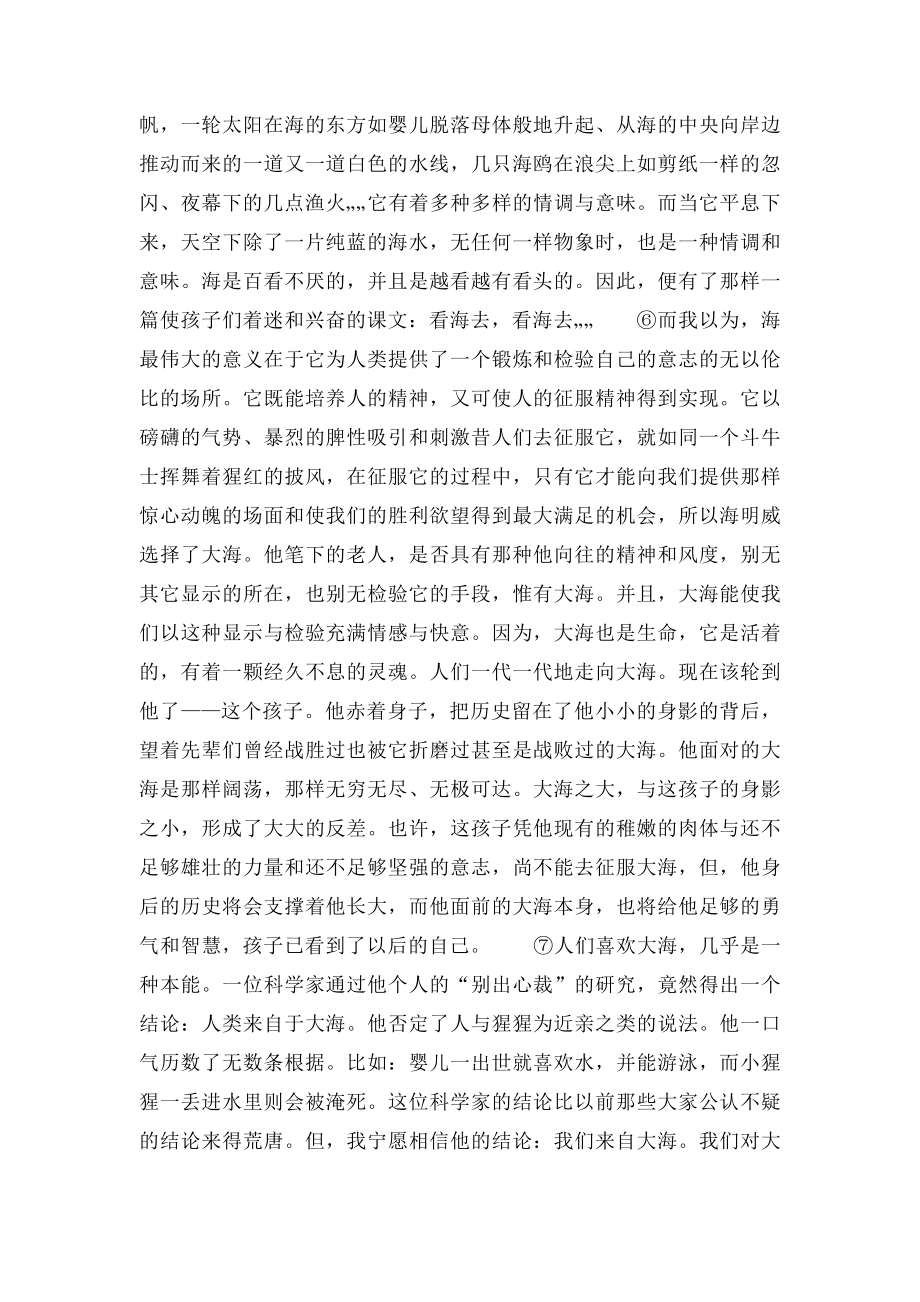 孩子与海阅读答案.docx_第2页