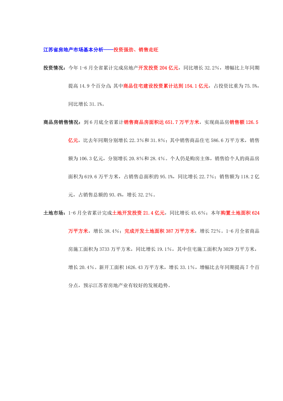 可研报告网狮园别墅项目可行性报告书41358.doc_第2页