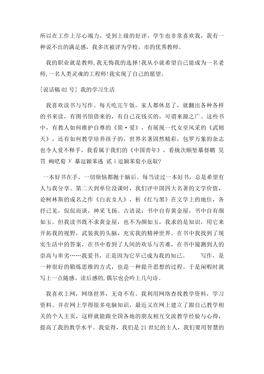 普通话水平测试用话题30篇范文.docx_第2页