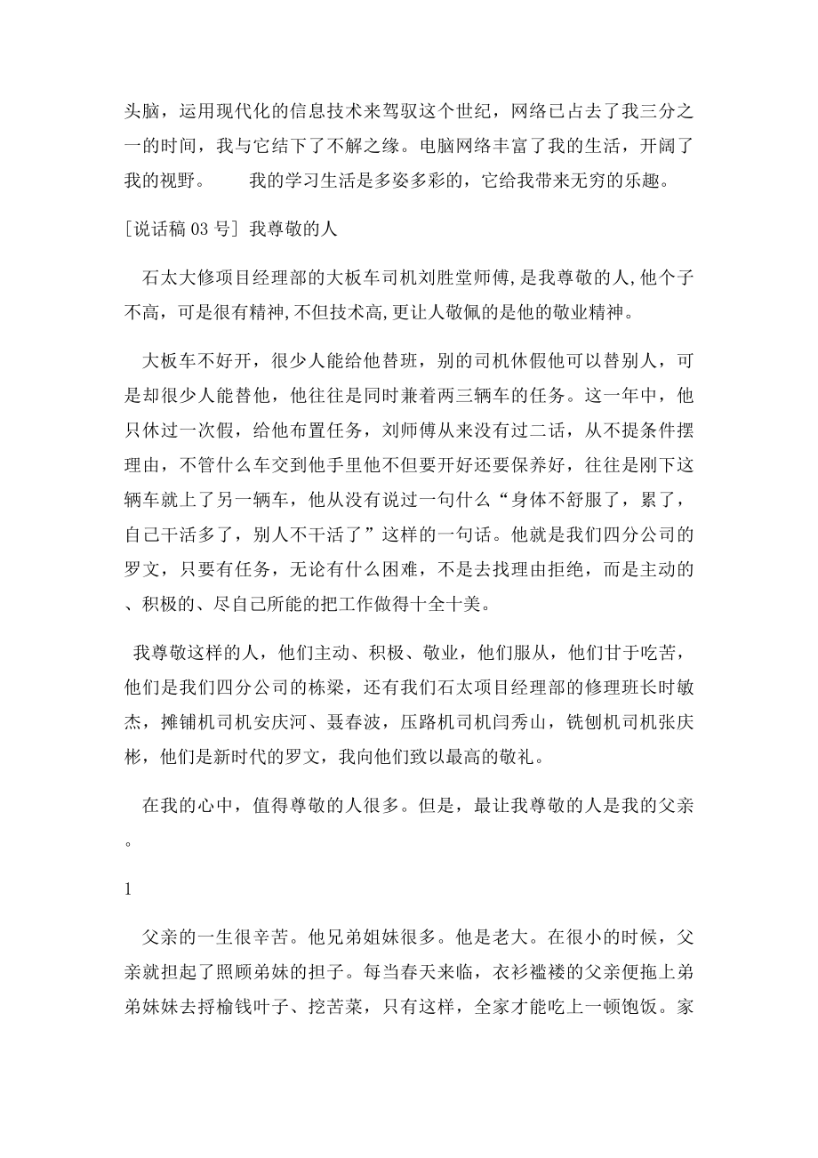 普通话水平测试用话题30篇范文.docx_第3页