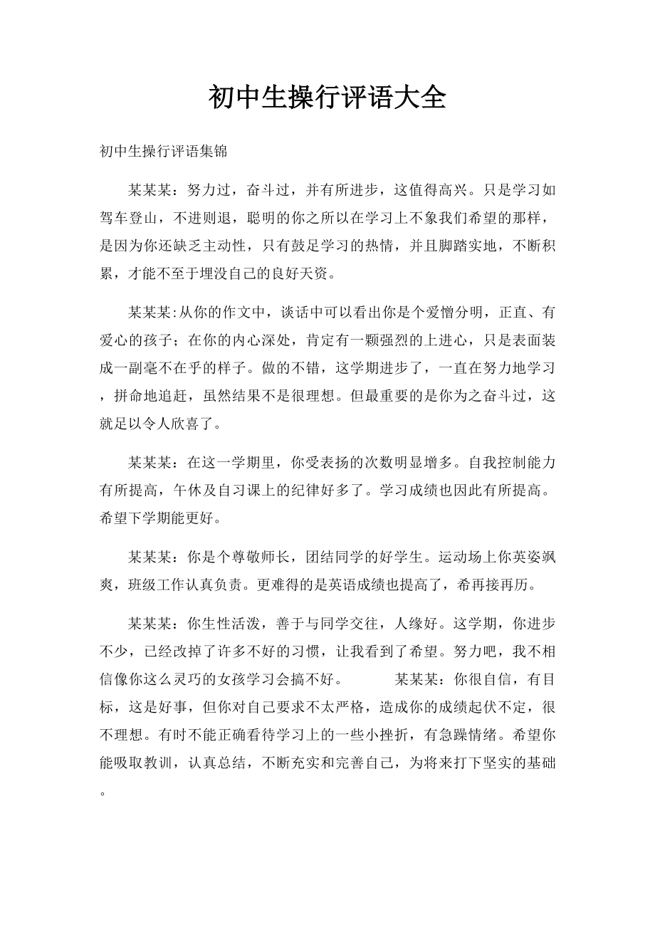 初中生操行评语大全.docx_第1页