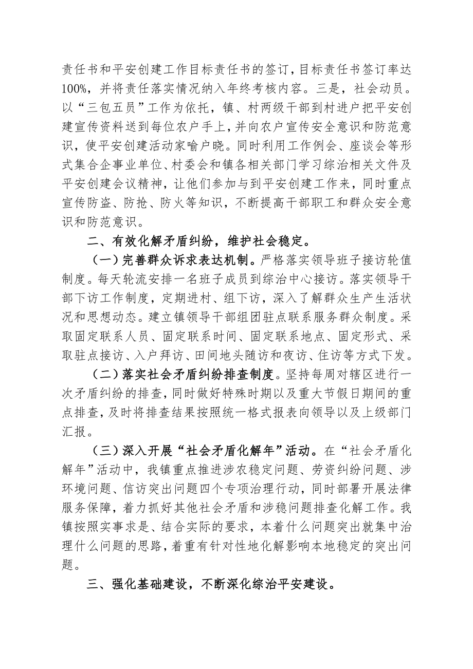 XX镇社会治安形势分析报告.doc_第2页