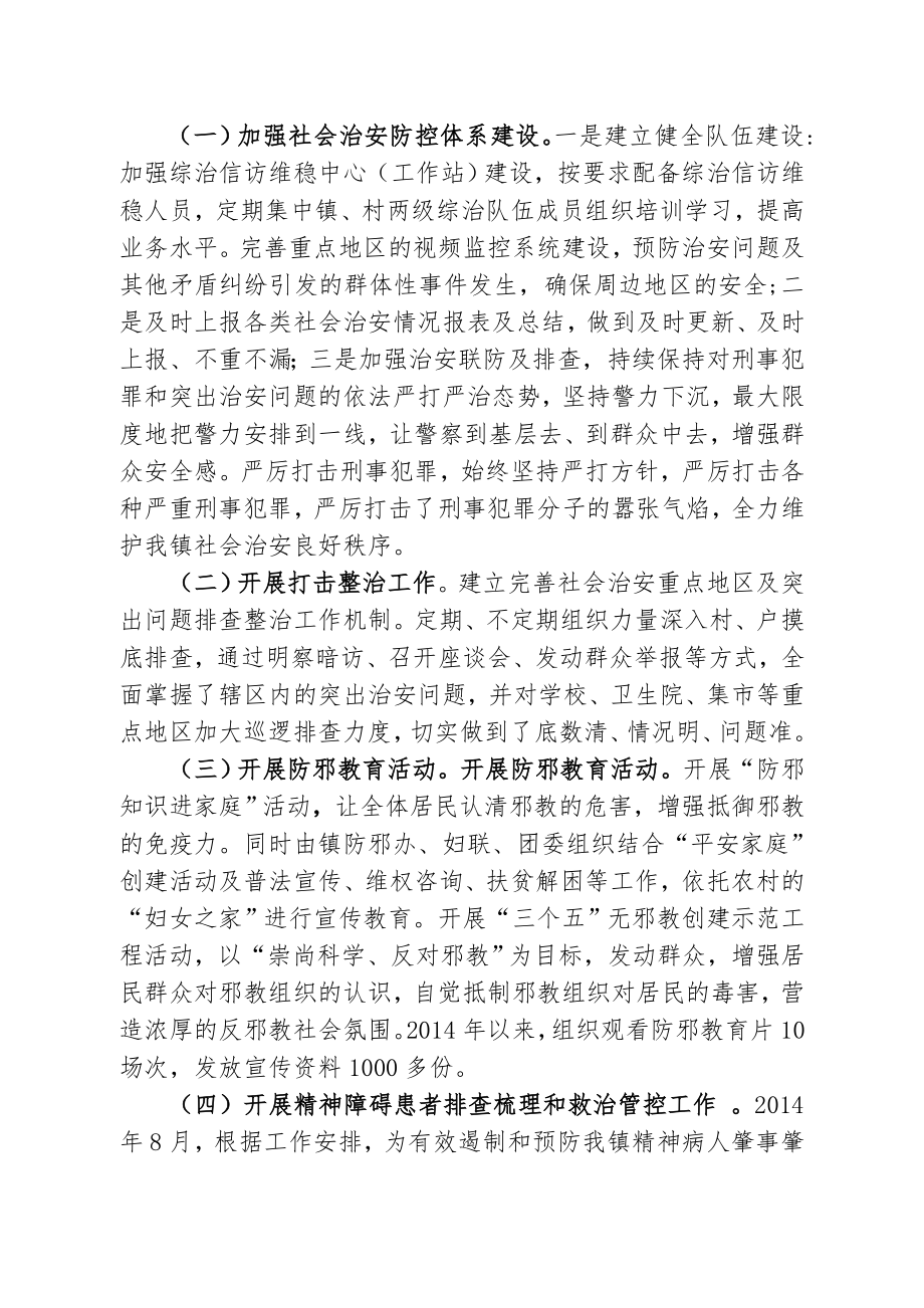 XX镇社会治安形势分析报告.doc_第3页