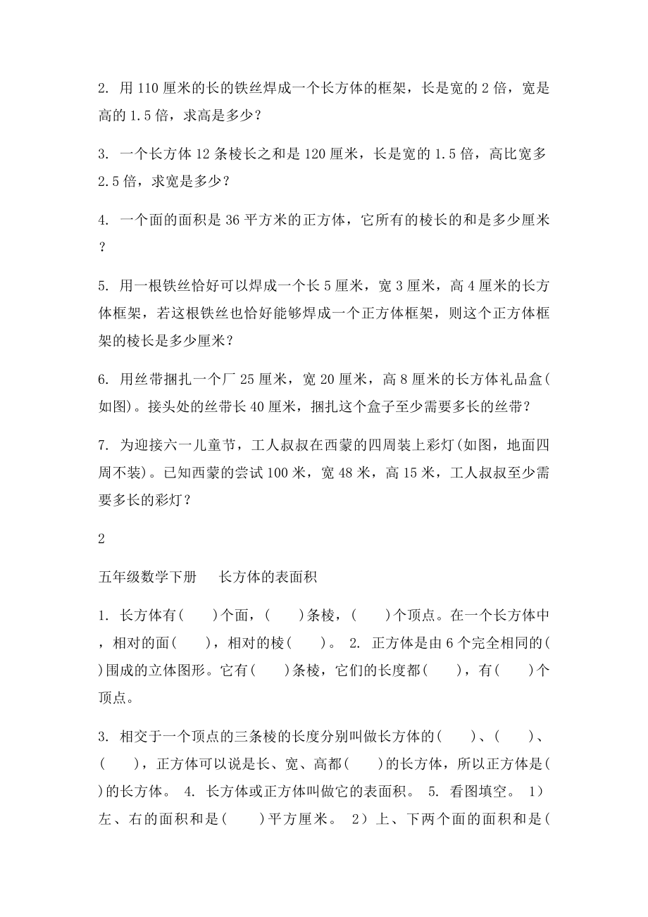 北师大五年级数学下册长方体.docx_第3页