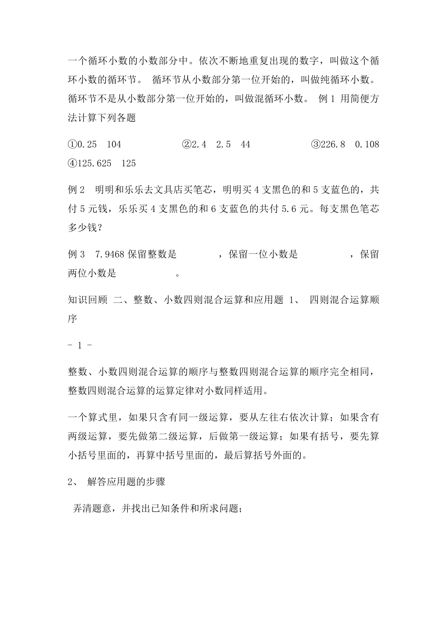 人教小学五年级上册数学总复习资料.docx_第2页