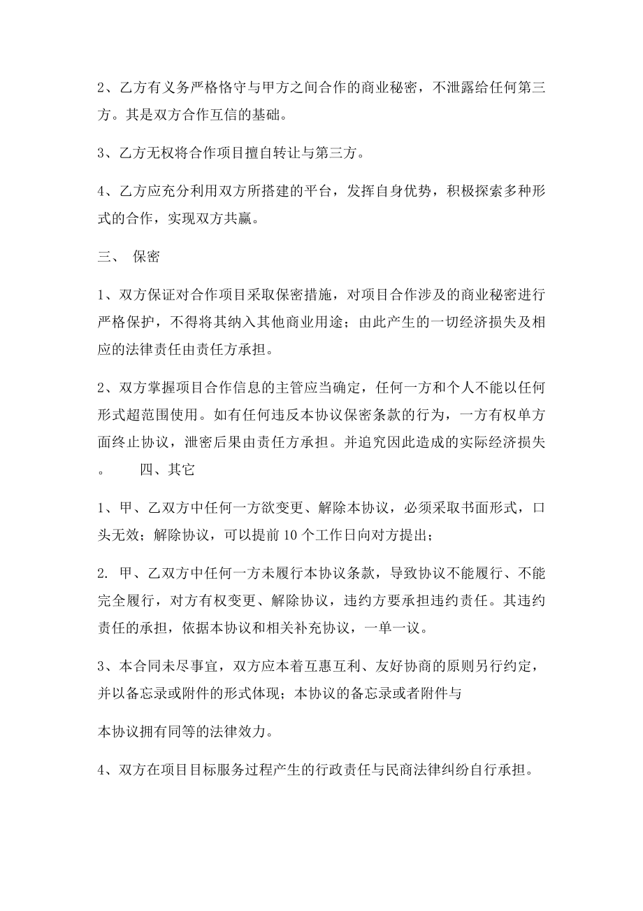 企业战略合作协议书中信.docx_第2页