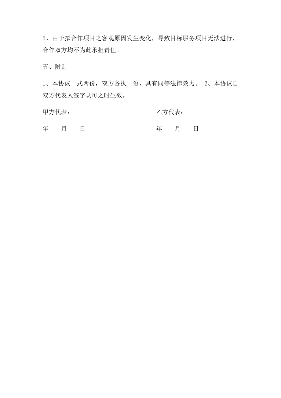 企业战略合作协议书中信.docx_第3页