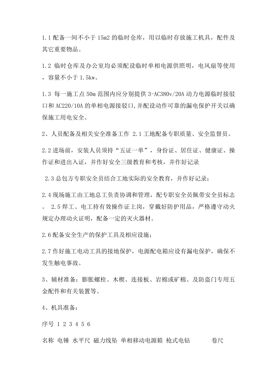 免费防盗门安装施工方案.docx_第2页