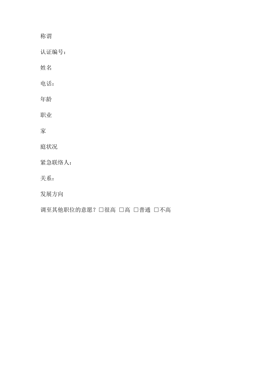 公司招聘表格(1).docx_第3页