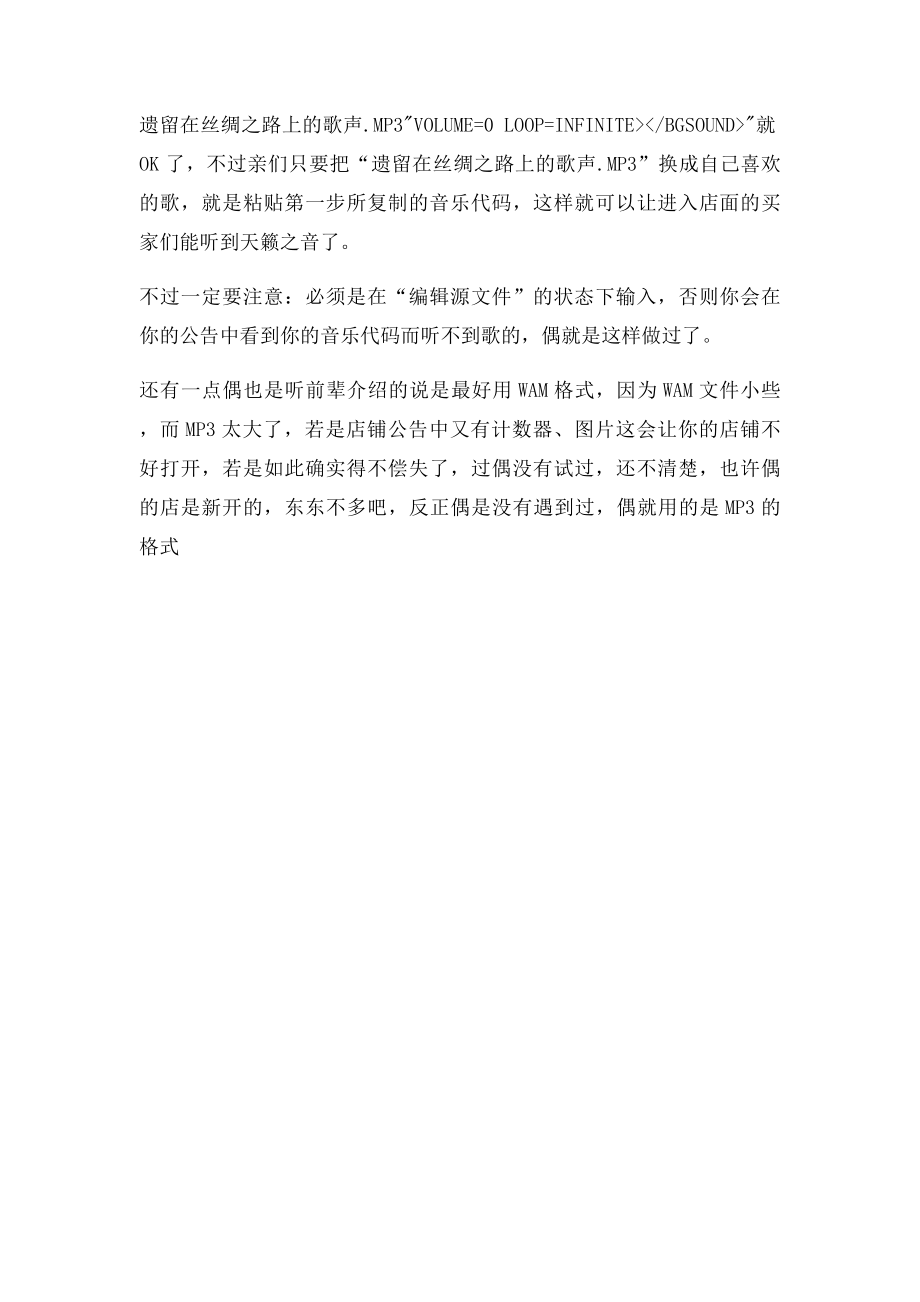 淘宝店铺首页代码怎么用.docx_第2页