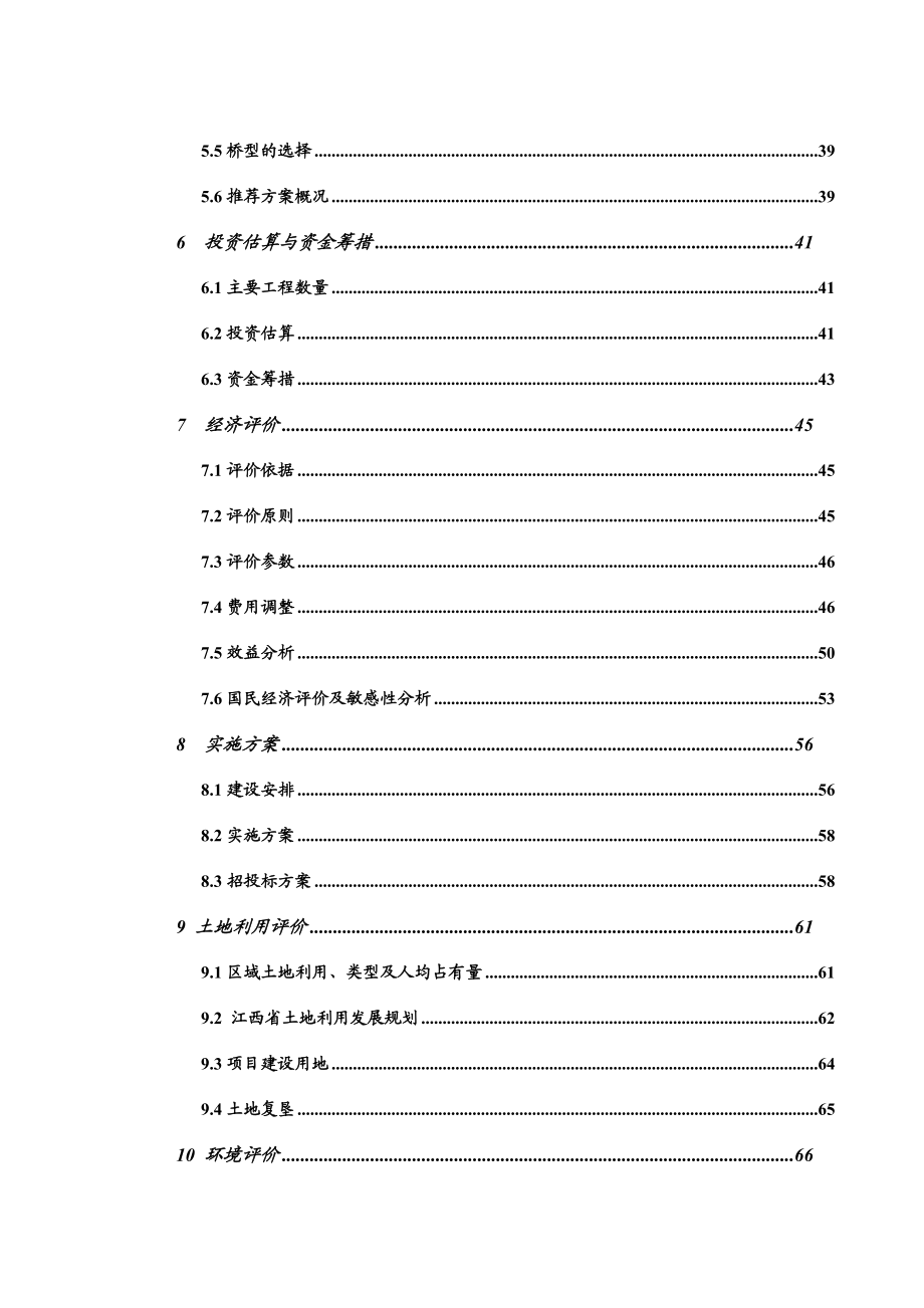 上犹县金山大桥工程可行性研究报告.doc_第2页