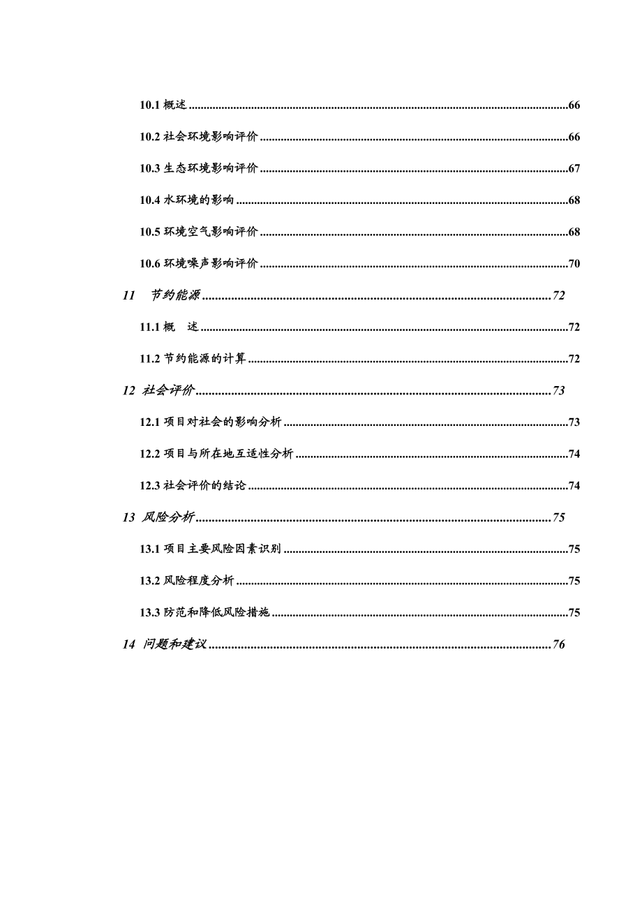 上犹县金山大桥工程可行性研究报告.doc_第3页