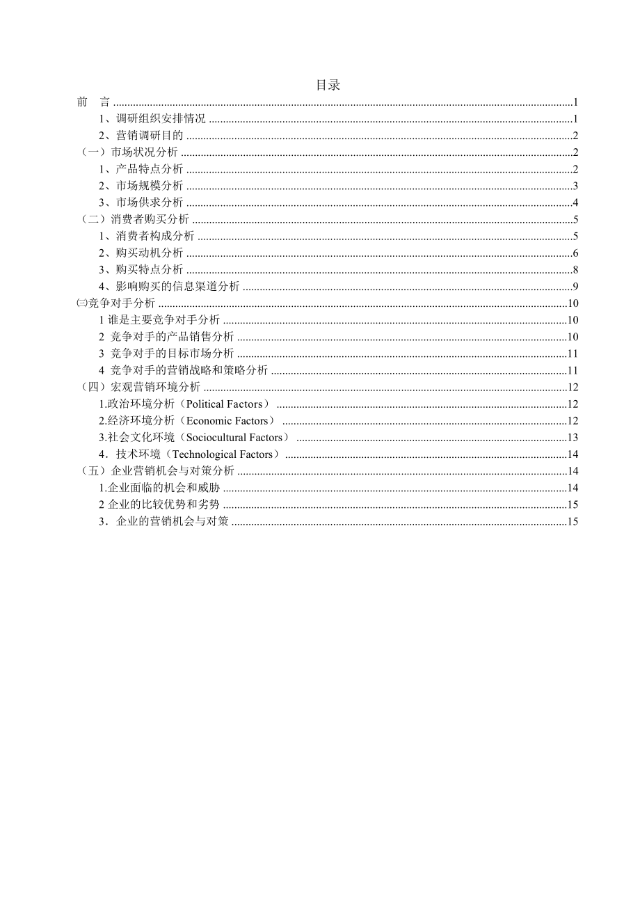 T恤行业报告.doc_第1页