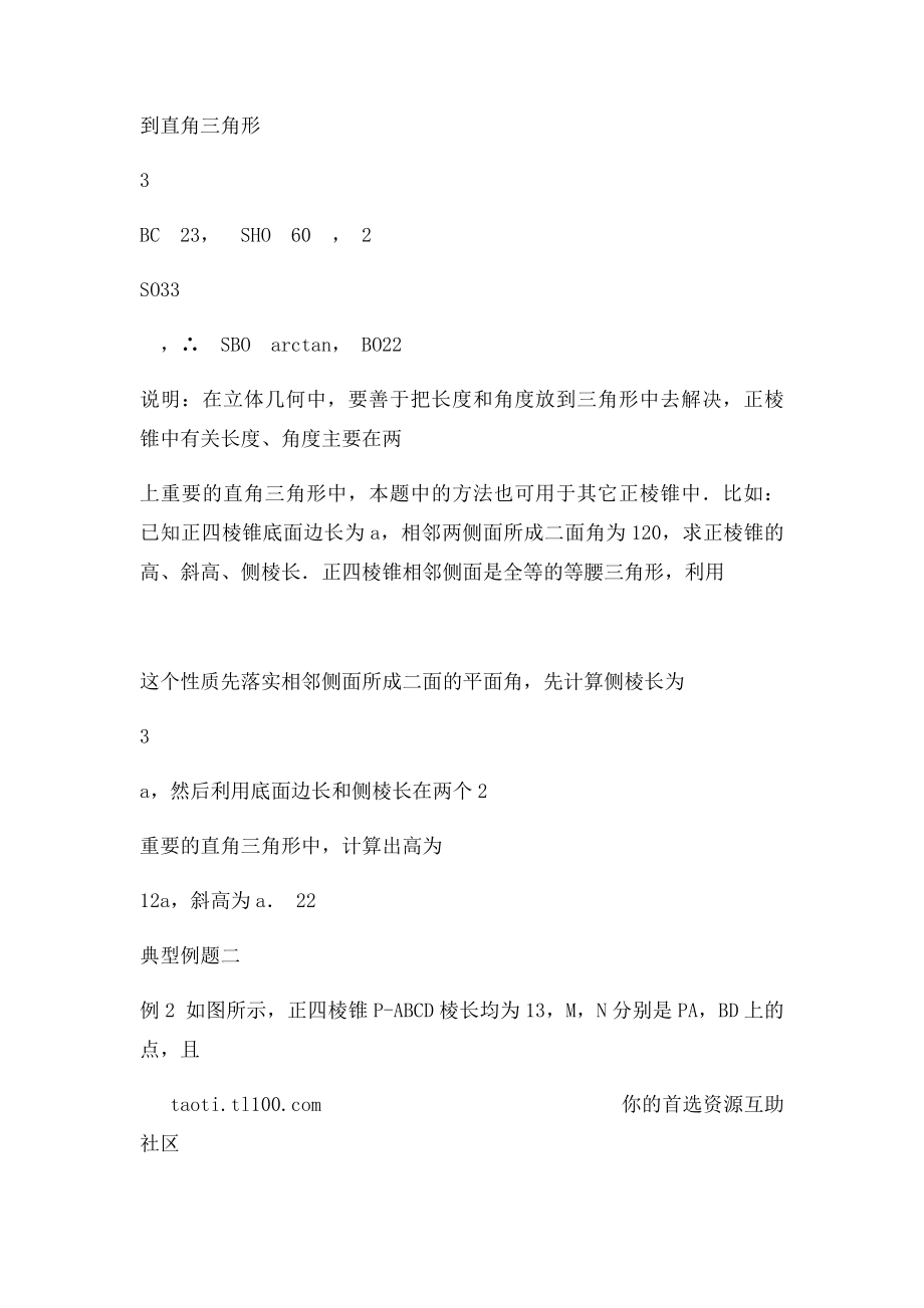 数学百大经典例题棱锥.docx_第2页