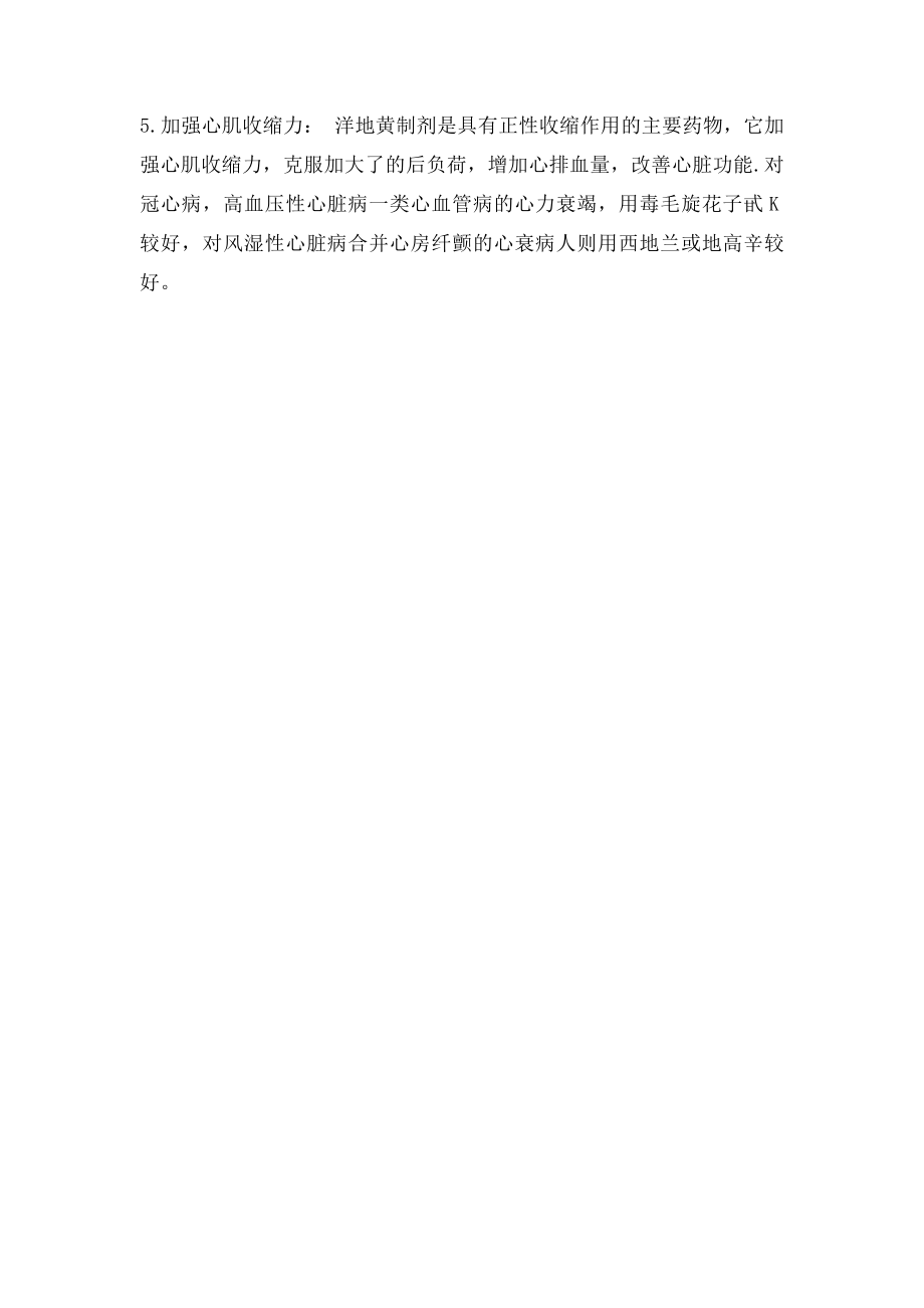 急性左心衰处理原则.docx_第2页