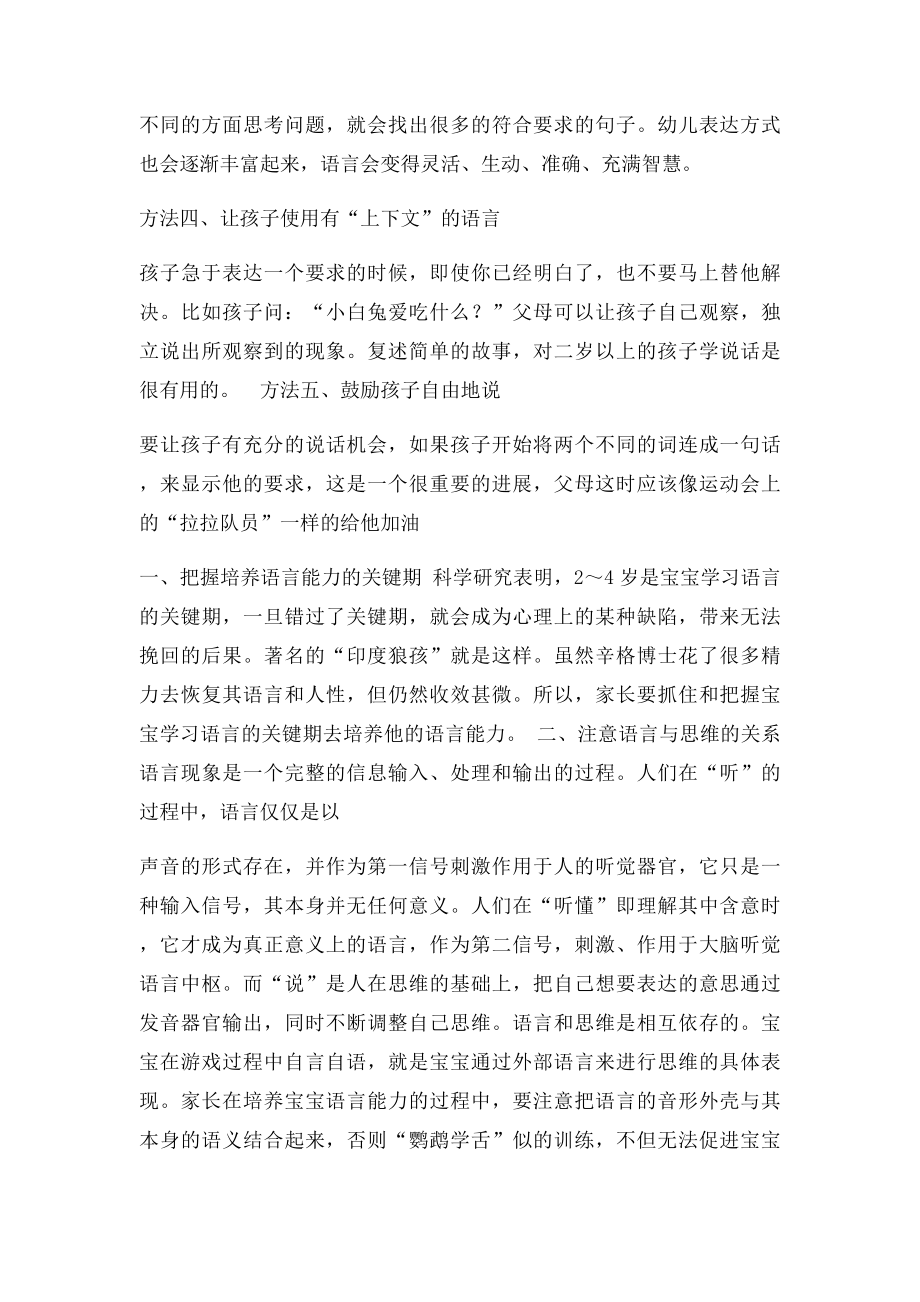 怎样教孩子学说话.docx_第2页