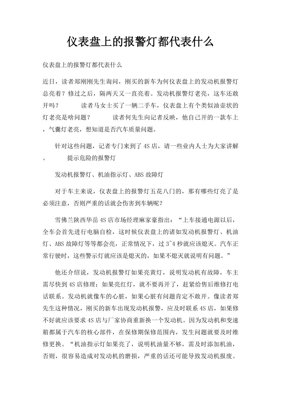 仪表盘上的报警灯都代表什么.docx_第1页