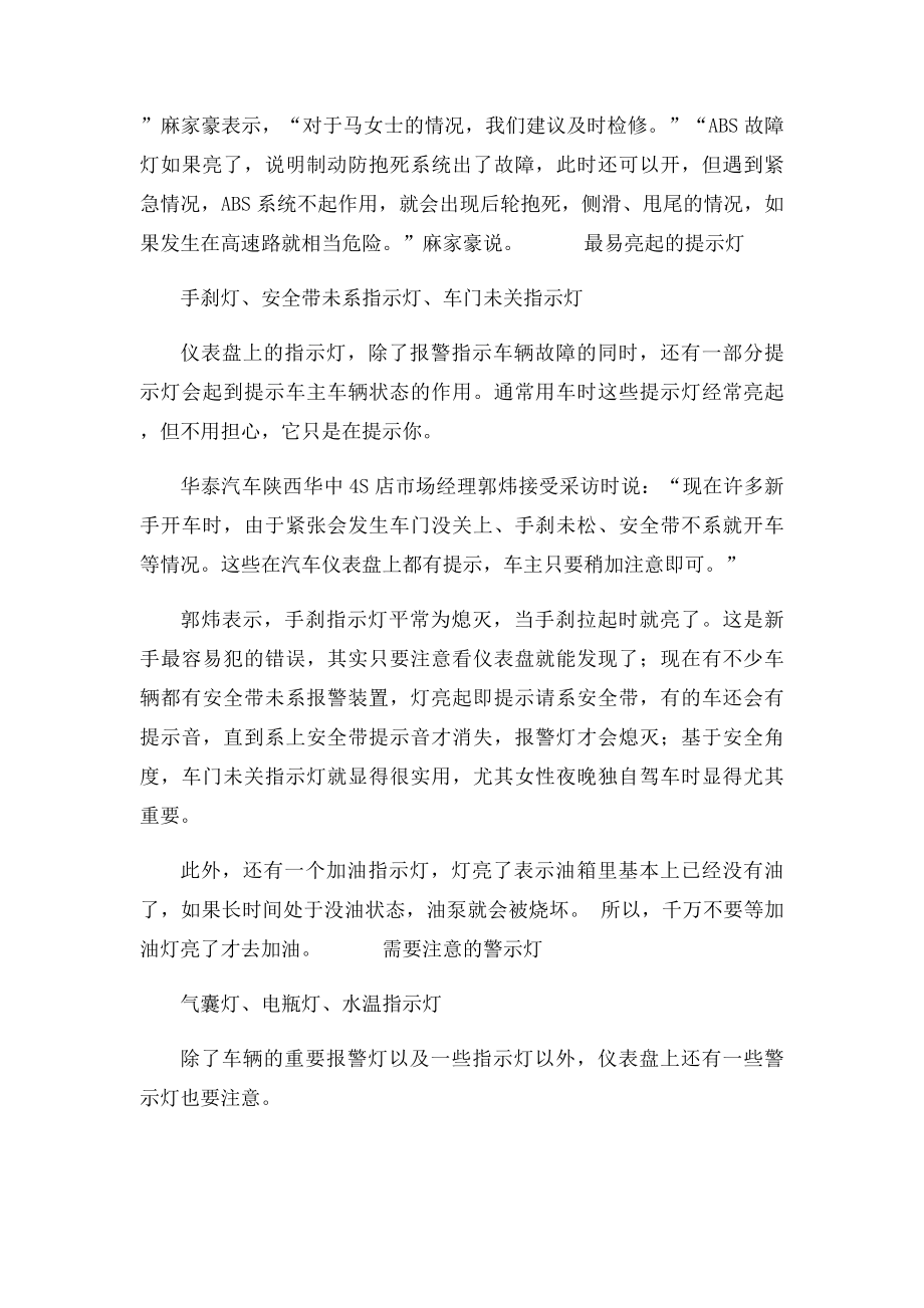 仪表盘上的报警灯都代表什么.docx_第2页