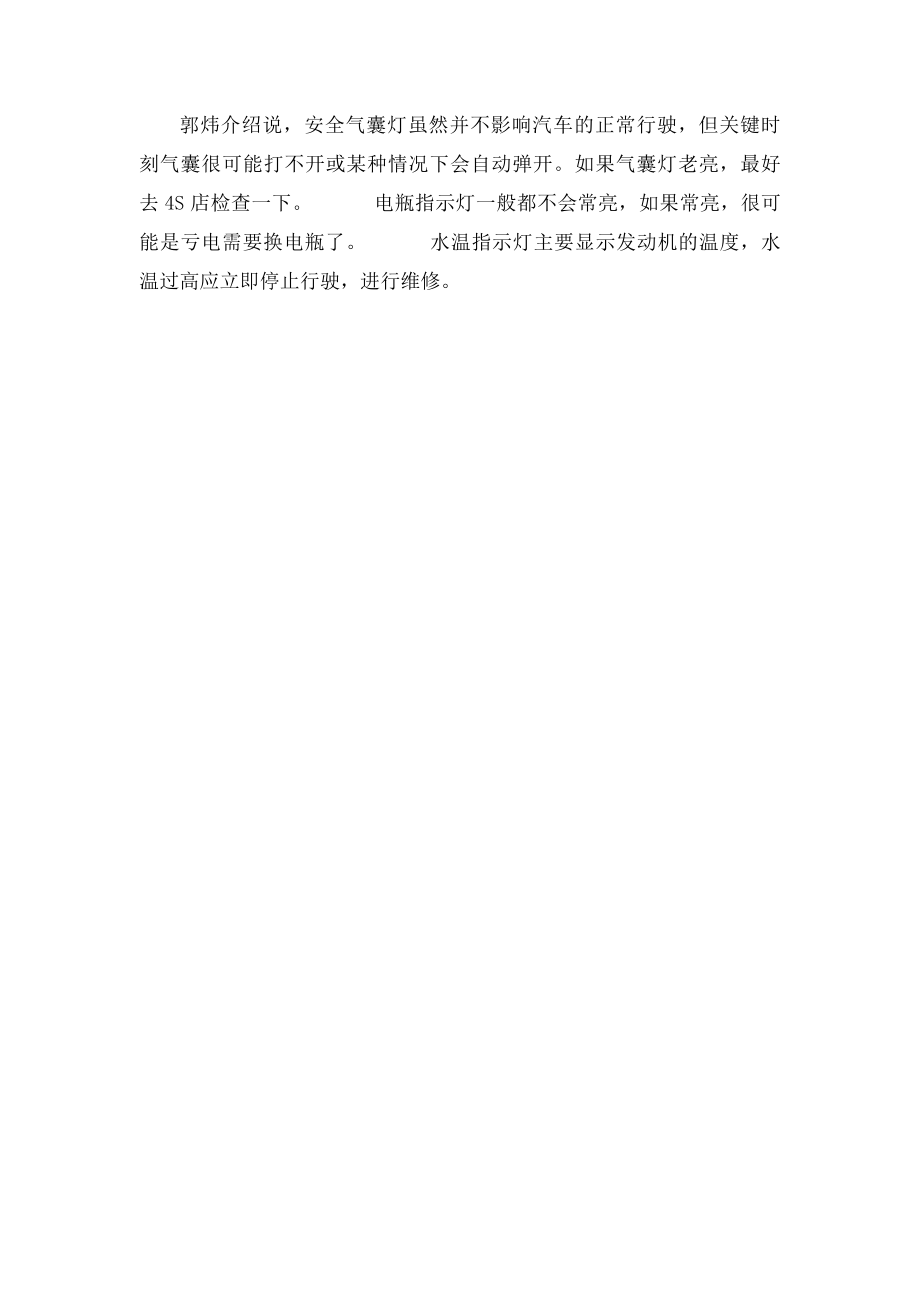 仪表盘上的报警灯都代表什么.docx_第3页