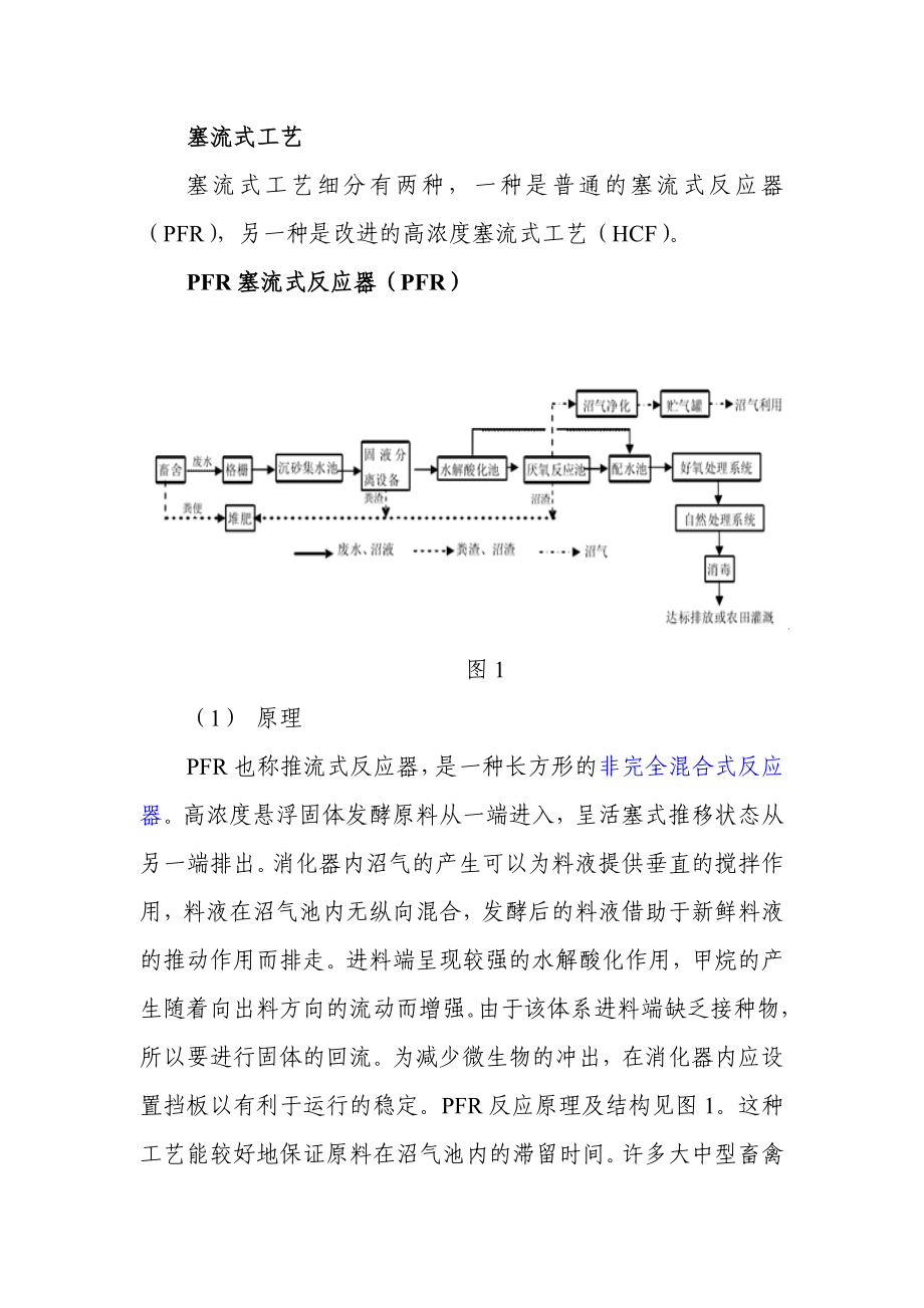 几种沼气厌氧发酵工艺比较.doc_第1页