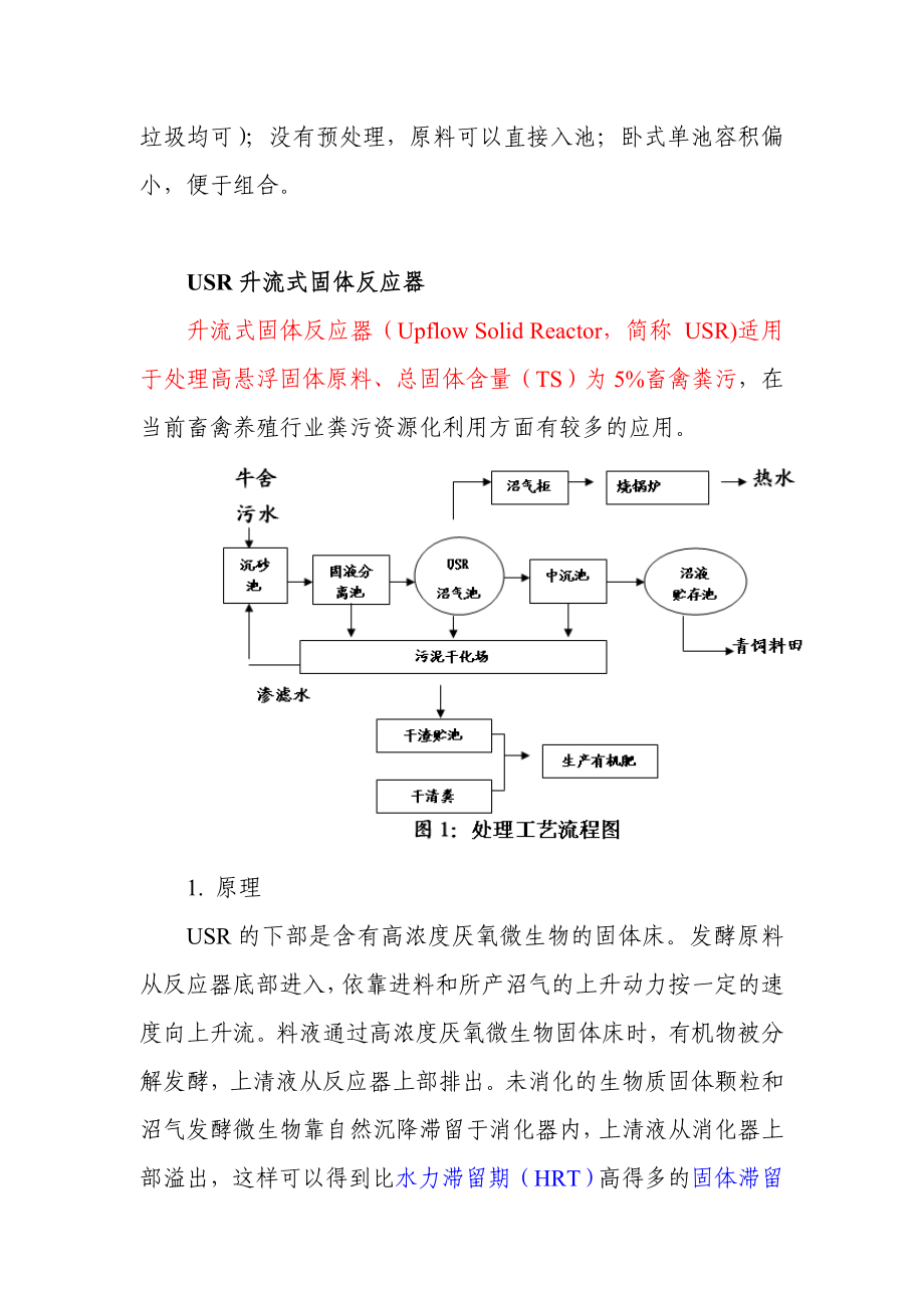 几种沼气厌氧发酵工艺比较.doc_第3页