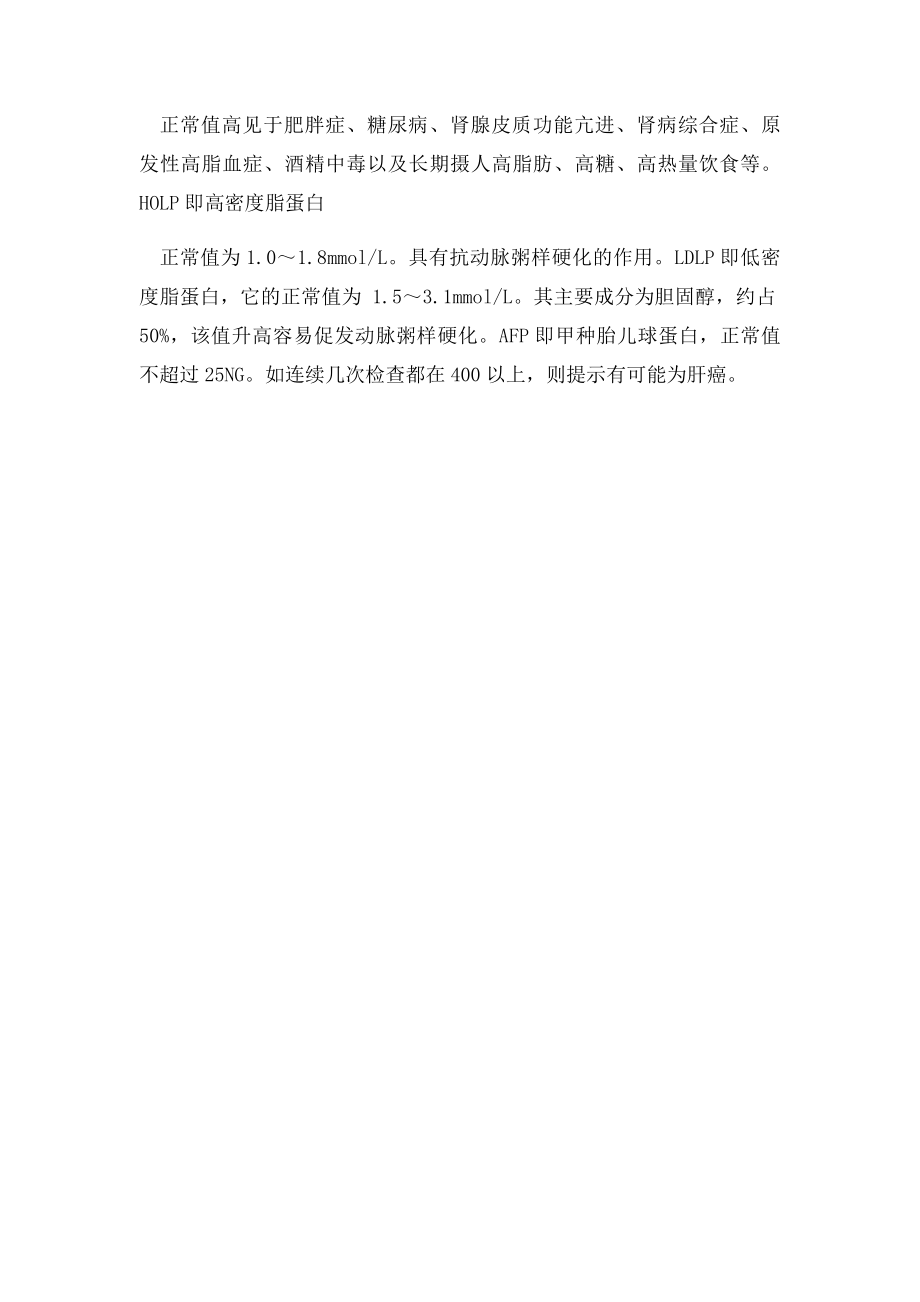 如何看懂血液化验单.docx_第2页