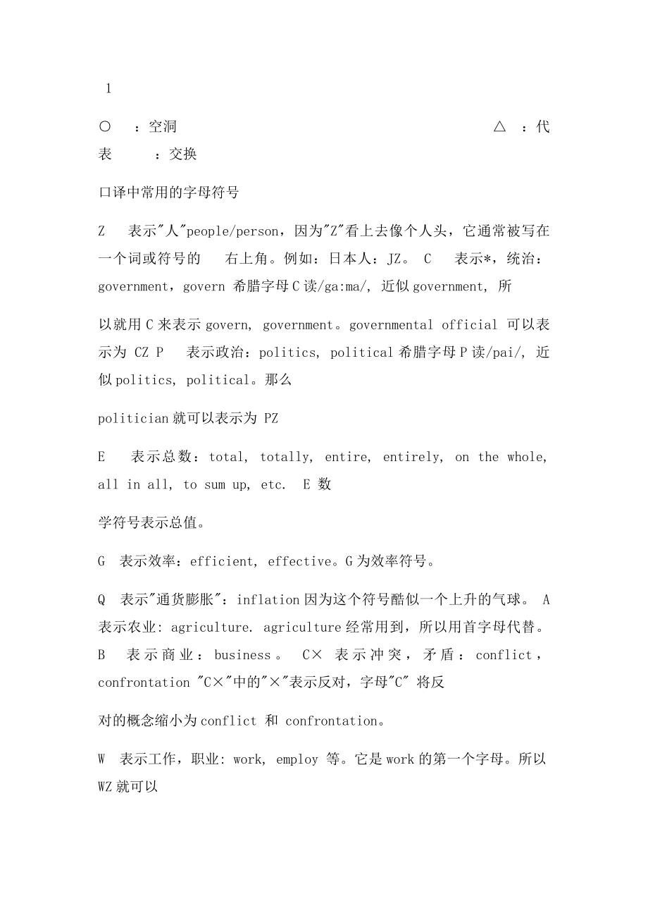 口译常用速记符号.docx_第3页