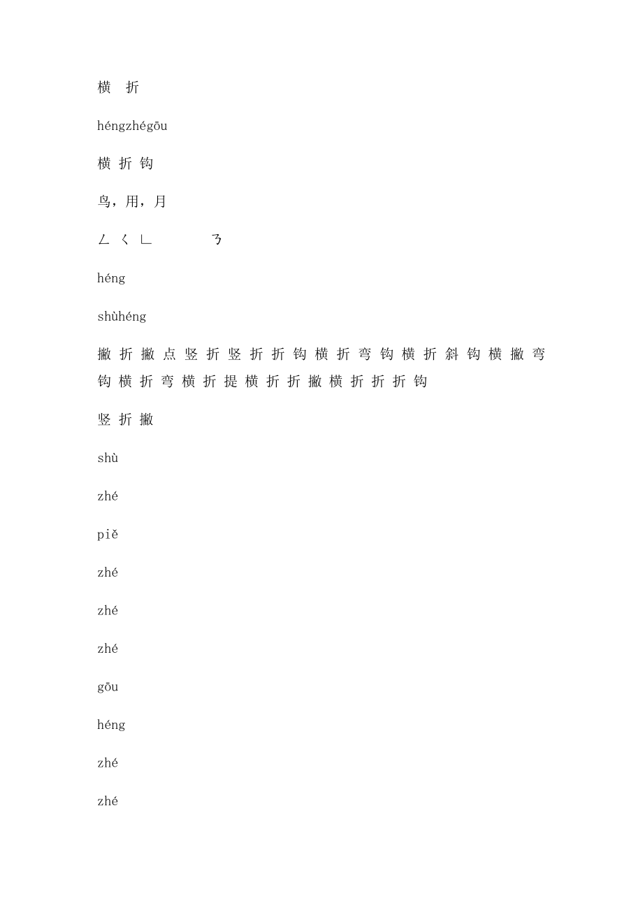 小学一年级笔画名称表.docx_第3页