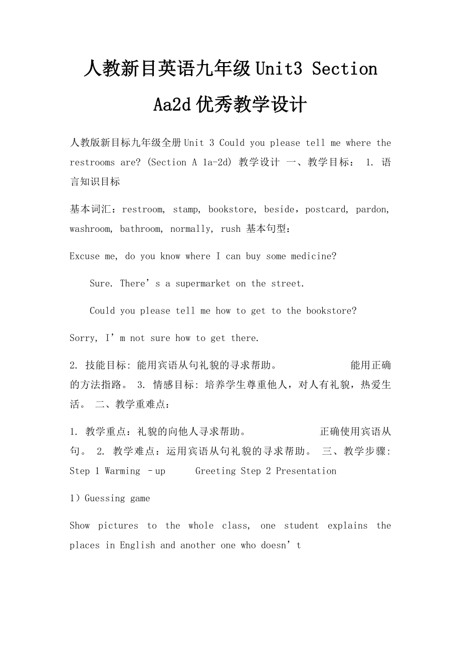 人教新目英语九年级Unit3 Section Aa2d优秀教学设计.docx_第1页