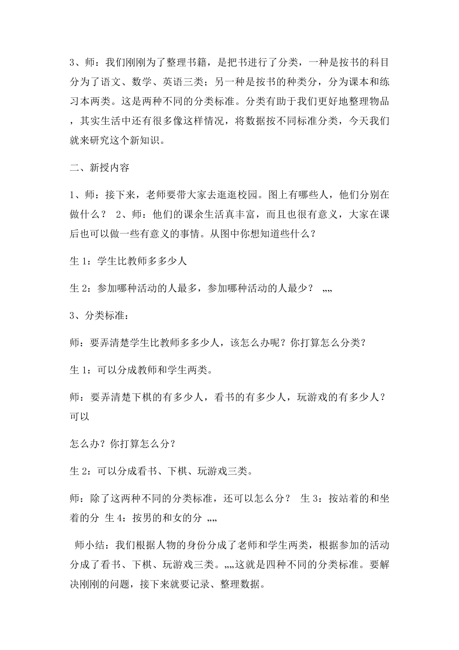 新按不同分类整理数据.docx_第2页