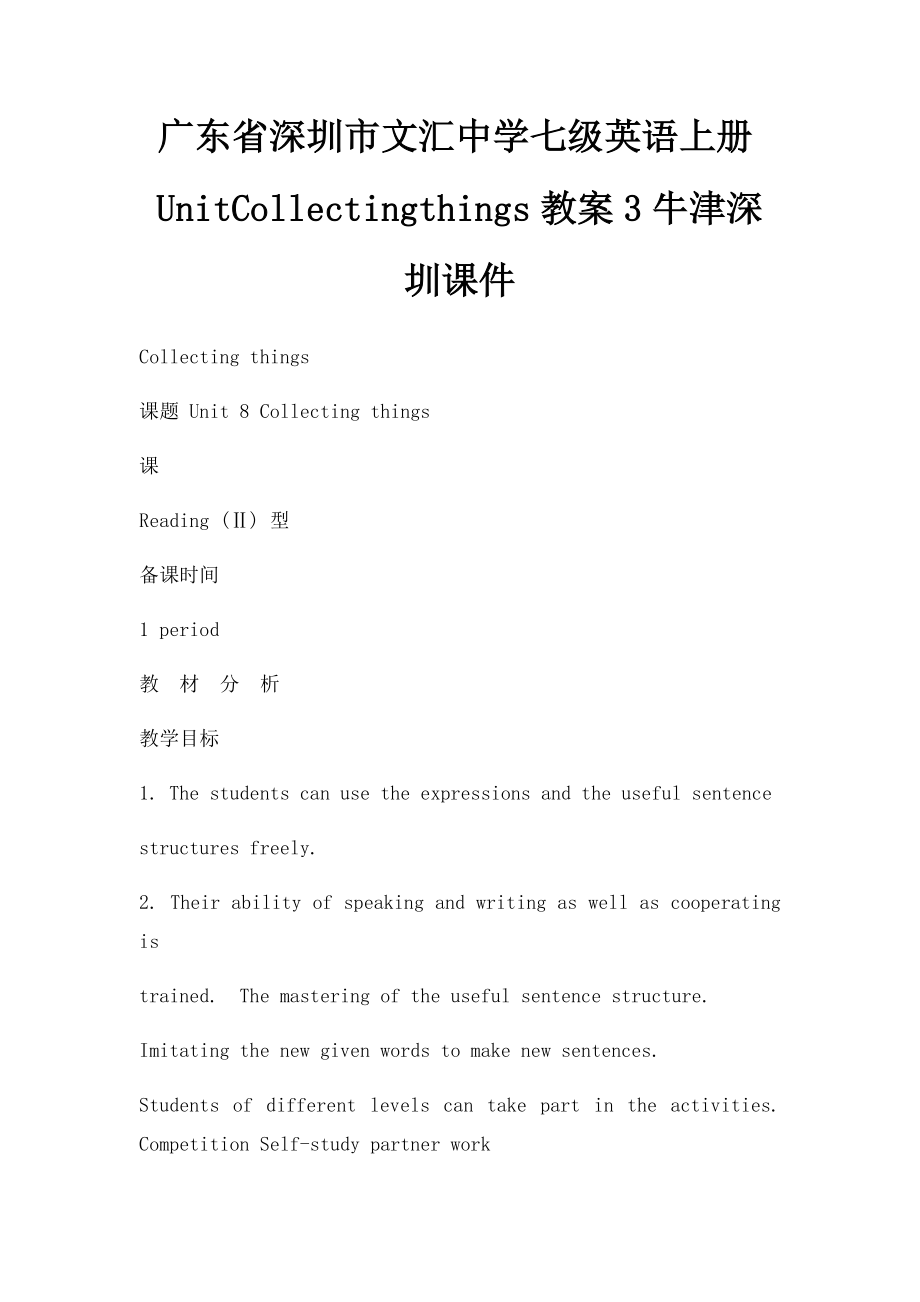 广东省深圳市文汇中学七级英语上册UnitCollectingthings教案3牛津深圳课件.docx_第1页