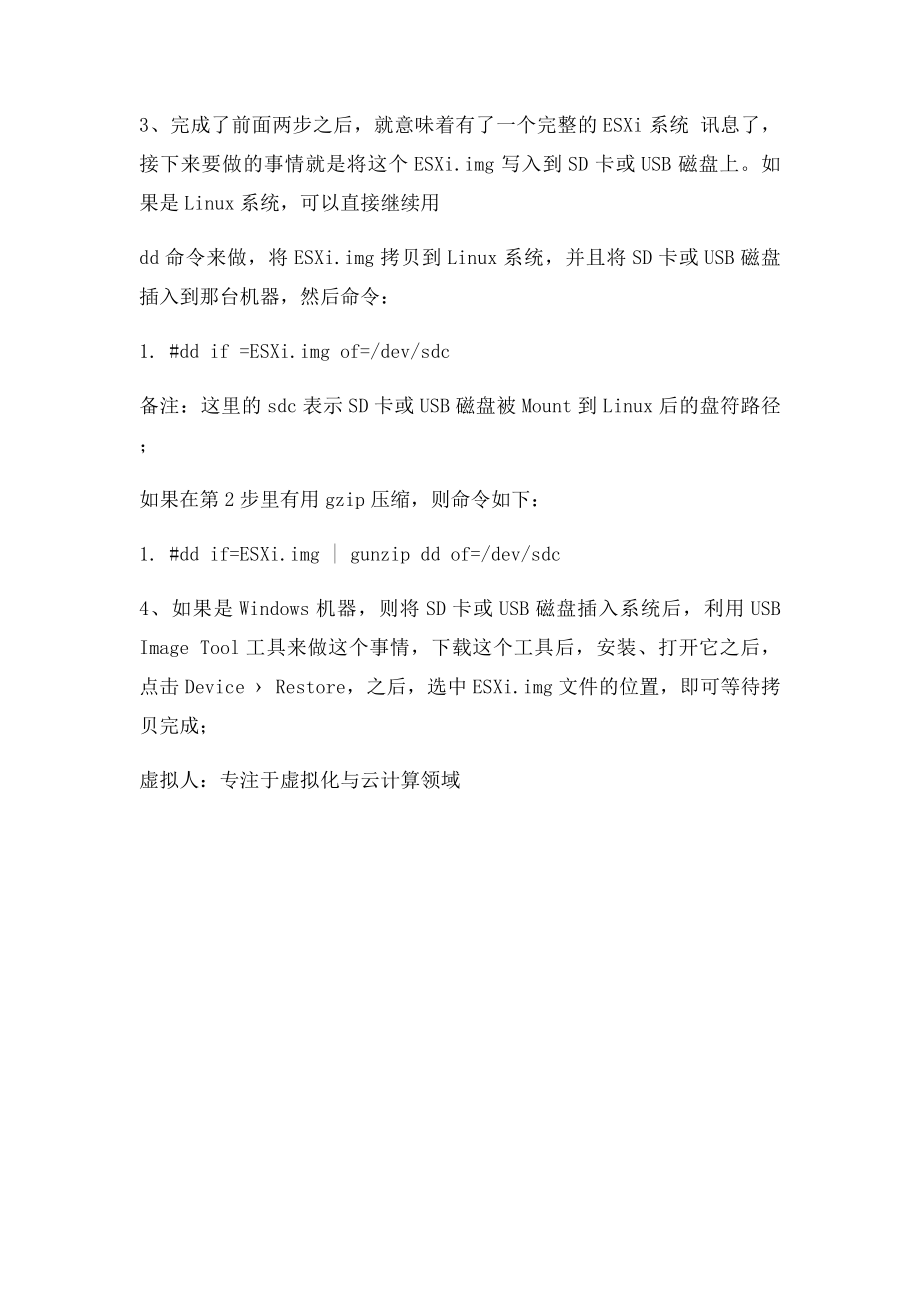 如何将当前ESi系统克隆到SD卡或USB磁盘上.docx_第2页