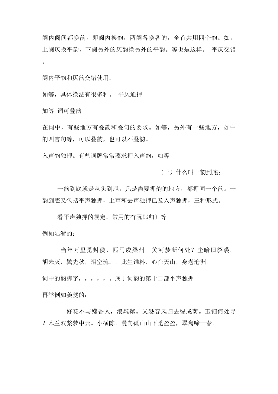 七律教师节感怀.docx_第2页