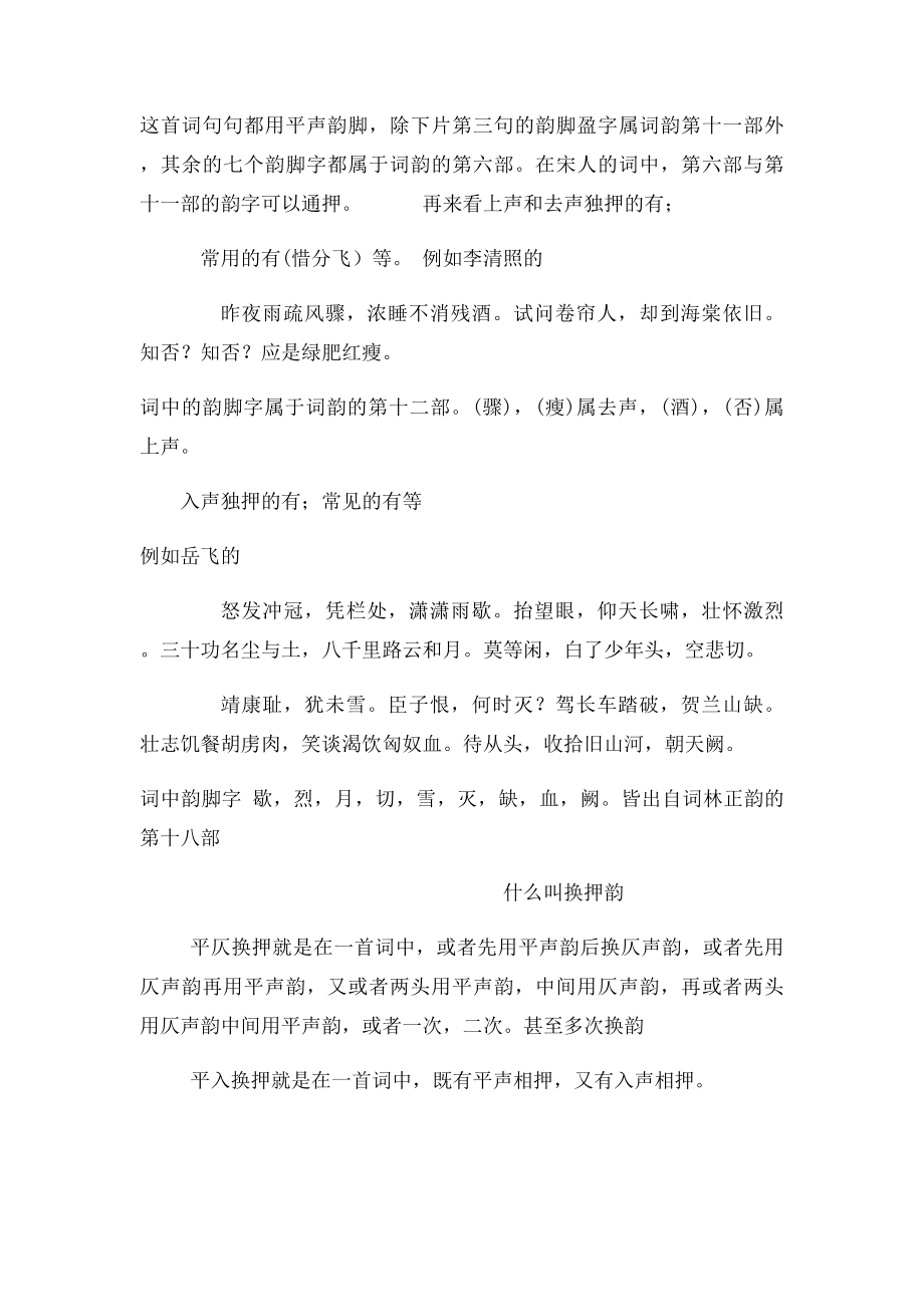 七律教师节感怀.docx_第3页