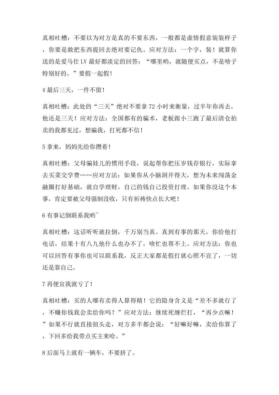 中国十大客套话,伤害了无数人!.docx_第2页