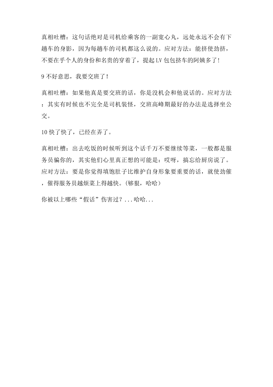 中国十大客套话,伤害了无数人!.docx_第3页