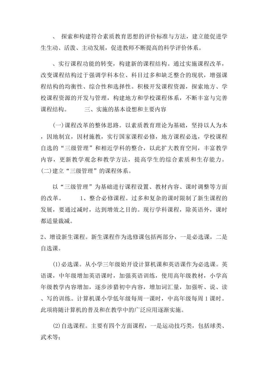 三级课程实施方案.docx_第2页