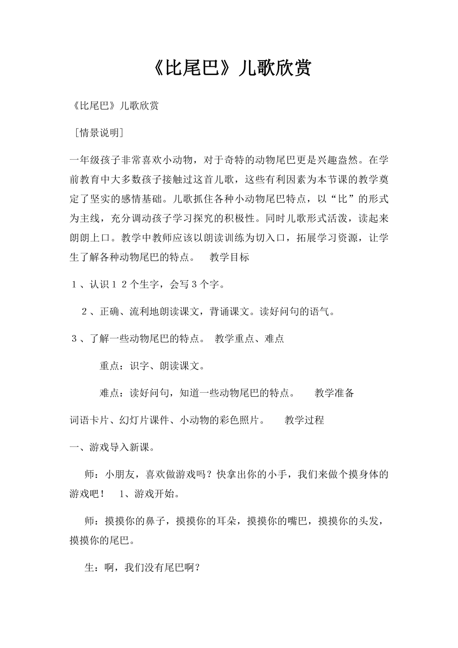 《比尾巴》儿歌欣赏.docx_第1页