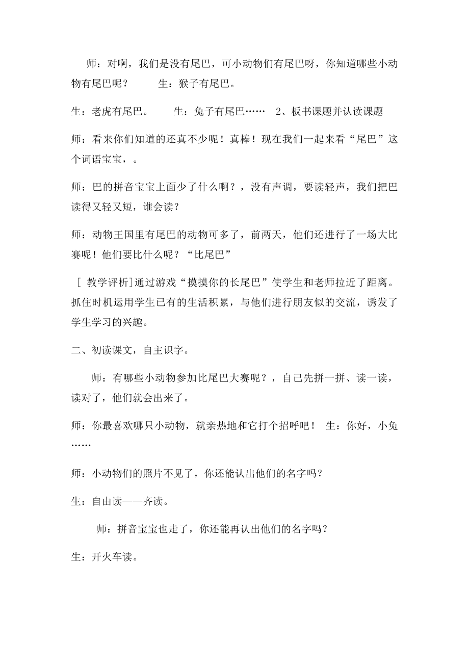 《比尾巴》儿歌欣赏.docx_第2页