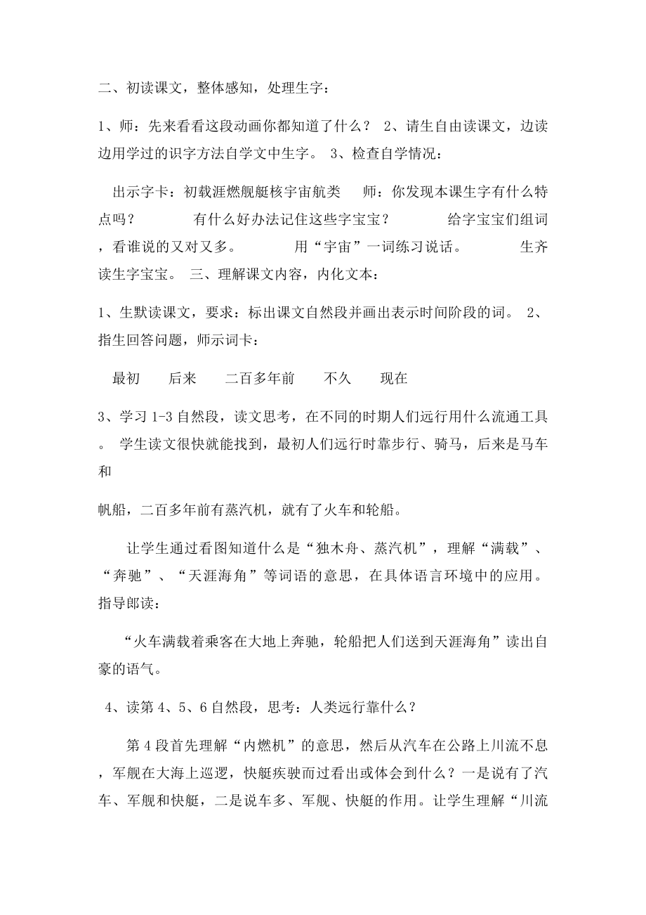 《远行靠什么》教学设计.docx_第2页