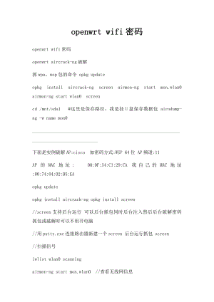 openwrt wifi密码.docx